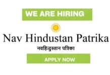 डिजिटल नव हिन्दुस्तान पत्रिका को आवश्यकता है अनुभवी रिपोर्टरों की… ऐसे करे आवेदन