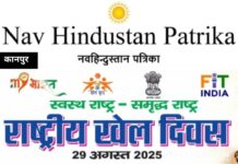 राष्ट्रीय खेल दिवस में होगी प्रतियोगिताएं