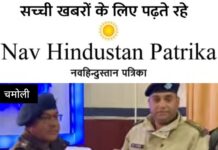 अपराध नियंत्रण एवं अभियानों की समीक्षा हेतु मासिक अपराध गोष्ठी आयोजित,एसपी चमोली ने आगामी विधानसभा सत्र (भराड़ीसैण) के दृष्टिगत पूर्व से ही समस्त सुरक्षा एवं व्यवस्थागत तैयारियां सुनिश्चित करने के दिए निर्देश