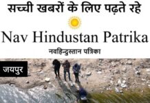 जयपुर के कानोता, चंदलाई और नेवटा बांध प्रदूषित जल से जल्द होंगे मुक्त- – मुख्यमंत्री श्री भजनलाल शर्मा के मार्गदर्शन कार्य प्रगति पर – विशेषज्ञों की टीमें कर रही हैं बांधों पर अध्ययन – राज्य सरकार को शीघ्र मिलेगी विस्तृत रिपोर्ट