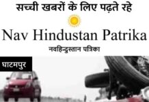 घाटमपुर में अज्ञात वाहन की टक्कर से पिता की मौत पुत्र की हालत गंभीर, पुलिस ने पहुंचाया सीएससी, जिलास्पताल रेफर