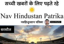बौसर में ग्रामीण स्टेडियम बनेगा: 8.42 करोड़ की परियोजना को मिली मंजूरी