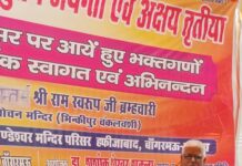 बाबा बलखंडेशवर धाम में भगवान परशुराम जी के मंदिर पर परशुराम की जयंती का भव्य और दिव्य कार्यक्रम संपन्न