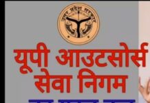 आउटसोर्सिंग कर्मचारियों के लिए ‘निगम’ की घोषणा बनी सपना, मानदेय और सुरक्षा के इंतजार में लाखों कर्मी