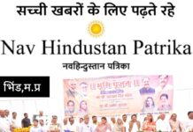 भिण्ड में 5.62 करोड़ के विकास कार्यों की सौगात, पंचायतों को आत्मनिर्भर बनाने पर जोर