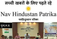 गुना एयरपोर्ट के विकास एवं विस्तार को लेकर कलेक्टर की अध्यक्षता में बैठक आयोजित