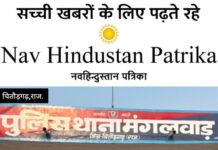 चित्तौड़गढ़ पुलिस की बड़ी कार्रवाई,ऑपरेशन त्रिनेत्र’ के तहत एमपी का वांछित तस्कर गिरफ्तार