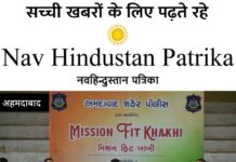 मिशन फिट खाकी का छठा चरण शुरू: अहमदाबाद पुलिस में फिटनेस और अनुशासन को मिल रहा नया आयाम