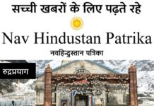 केदारनाथ यात्रा तैयारियों का आईजी ने किया निरीक्षण, सुरक्षा व यातायात व्यवस्था पर दिए निर्देश