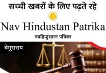बेगूसराय में हत्याकांड के 4 दोषियों को उम्रकैद, कोर्ट का सख्त फैसला