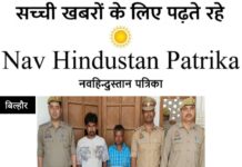 बिल्हौर पुलिस की कार्रवाई: चोरी के जेवरात के साथ 2 अभियुक्त गिरफ्तार