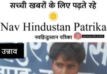 झोलाछाप डॉक्टर की गलत दवा से मरीज के हालत बिगड़ी थाने मे दी तहरीर नहीं हुई कार्यवाही