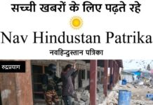 केदारनाथ धाम में सुरक्षा का मॉक ड्रिल: ATS ने संदिग्ध को दबोचने का किया अभ्यास