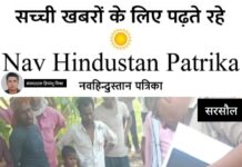 महाराजपुर में करंट लगने से किसान की मौतः खेत में पानी लगाते समय हुआ हादसा, पुलिस ने शव पोस्टमॉर्टम को भेजा