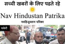 फर्जीवाड़ा करने वाले गिरोह का सरगना एवं इनामिया अभियुक्त महफूज अली उर्फ पप्पू छुरी गिरफ्तार