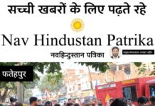 फतेहपुर में कुएं में गिरने से युवक की मौत, परिवार में मचा कोहराम