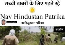पुरवामीर में तेंदुए की दस्तक की खबर से गांव में दहशत,वन विभाग ने 1500 बीघा जंगल छाना, पगमार्क नहीं मिले तो लोगों को बरती सतर्कता की सलाह