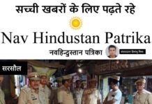 सरसौल में रूट मार्च कर लोगों से मिला इंस्पेक्टर जनार्दन सिंह,संदिग्ध गतिविधि की सूचना देने की अपील, चौकी प्रभारी को दिए निर्देश