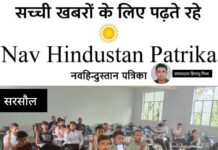 जिला युवा अधिकारी के निर्देश पर सरसौल आईटीआई में चला MY Bharat रजिस्ट्रेशन महाअभियान
