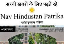 अहमदाबाद: पाकिस्तान के 6 नागरिकों को 8 वर्ष की कैद, अवैध घुसपैठ मामले में विशेष NIA अदालत का फैसला