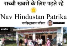 सरसौल विकासखंड में ‘माय भारत’ के तहत स्वच्छता पखवाड़ा